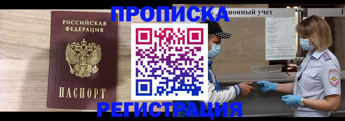 временная регистрация надежно в Ленске